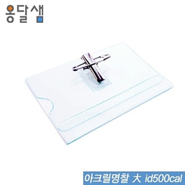아크릴명찰 대형 50개입 세트