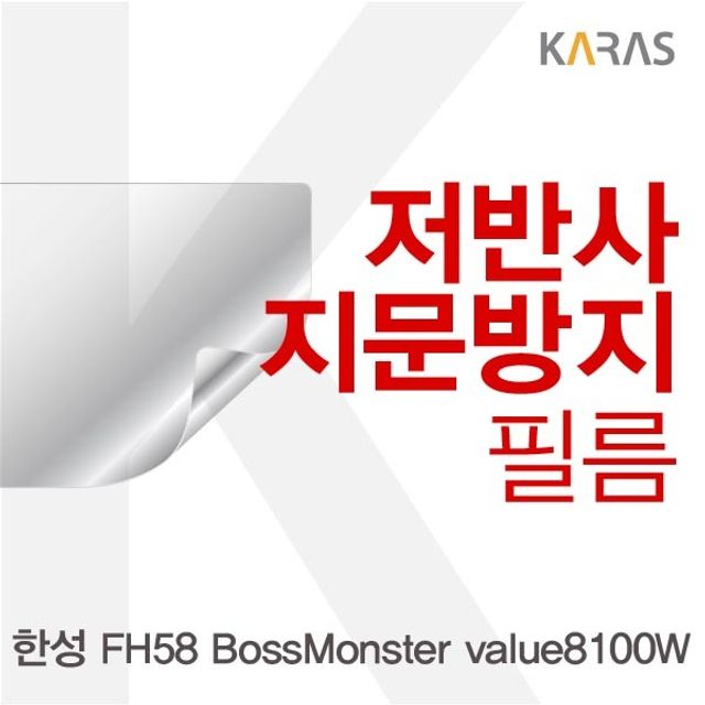 노트북 액정보호필름 한성 저반사필름 보스몬스터