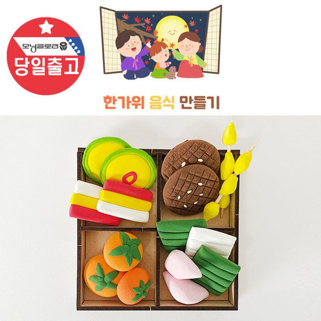 클레이로 추석 한가위 음식 만들기 떡 과일 DIY 재료 세트