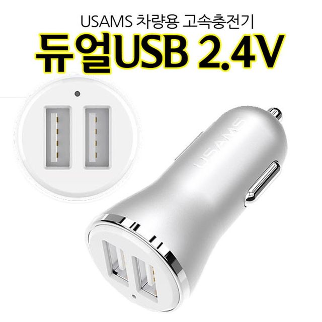듀얼usb 차량 충전기 고속 2.4A 스마트폰 실버