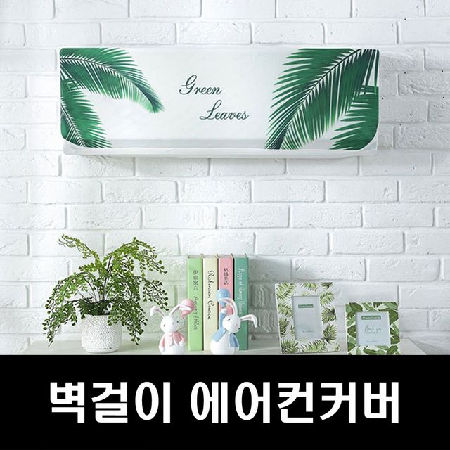 에커 에어컨커버 스판벽걸이에어컨커버 무풍벽걸이커