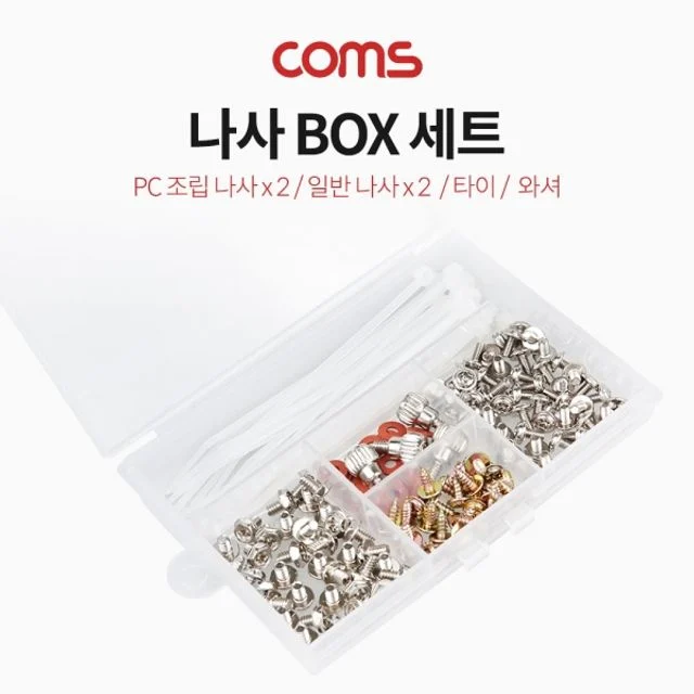 나사 BOX 세트 PC 조립 나사 케이블 타이 케이스