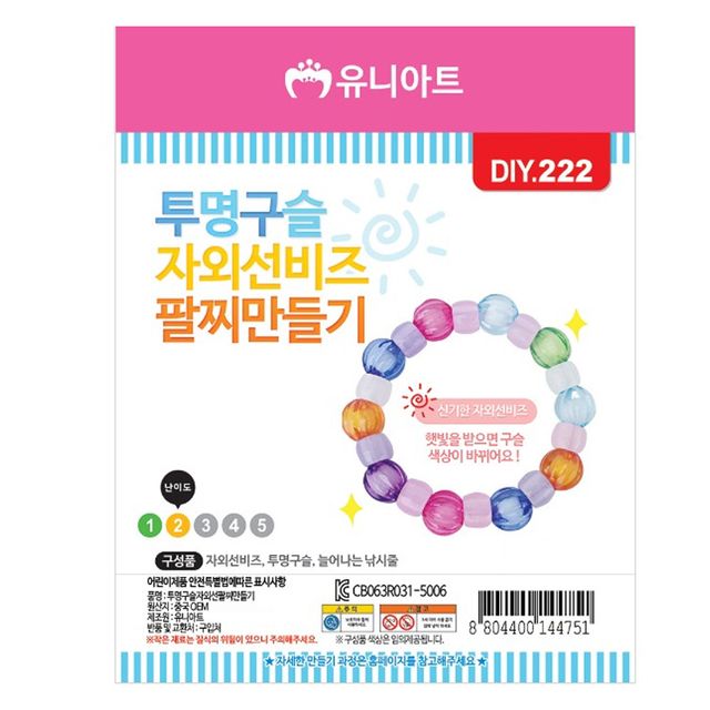 투명구슬 만들기 DIY.222 자외선 비즈 팔찌