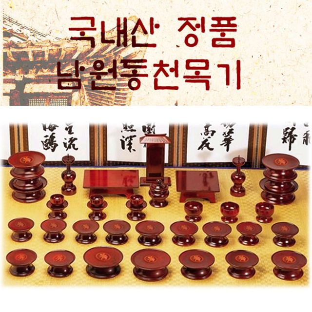 남원동천 효목제기37p 전통 목기 신정 구정 추석 차례 명절 제사 용품 제사상