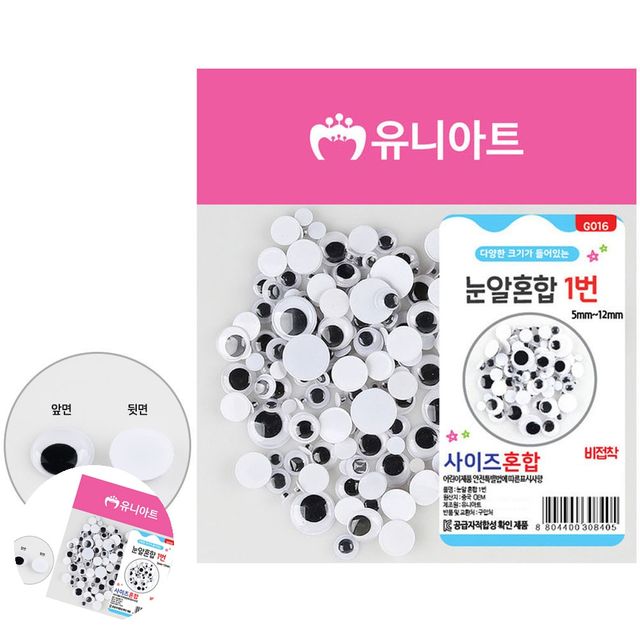 뜨개인형눈 타원인형눈 눈알 혼합 1번