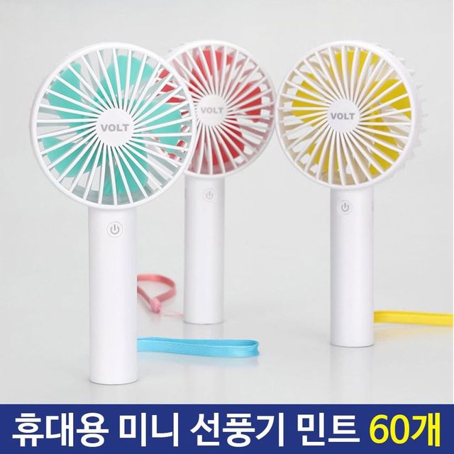 핸드선풍기 1박스 미니선풍기 60개 핸디휴대용 민트색