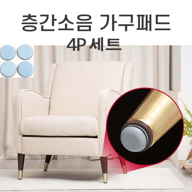 층간소음방지 가구패드 의자패드 4P세트