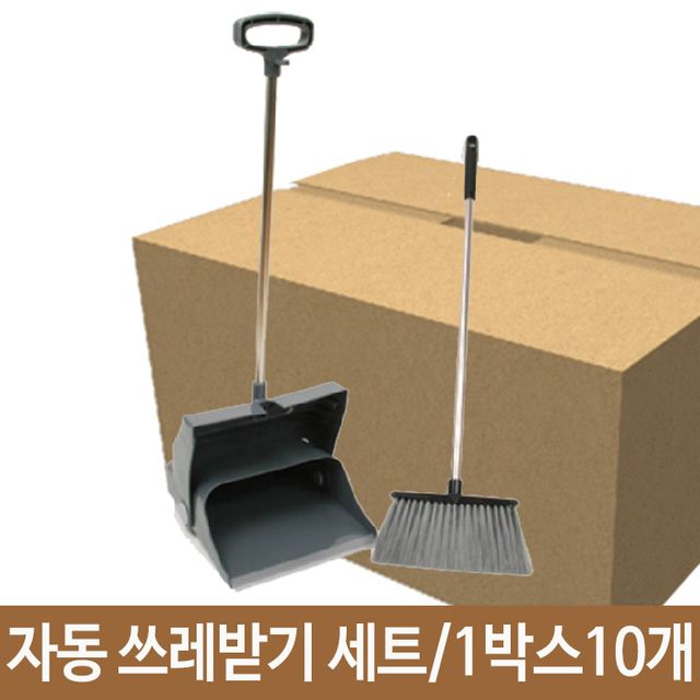 자동 쓰레받이+빗자루 세트 미용실 청소용 실용적