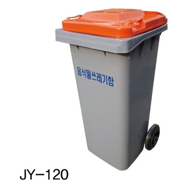 음식물 수거함120ℓ JY120 아파트쓰레기통 업소용음식물쓰레기통 대형쓰레기통