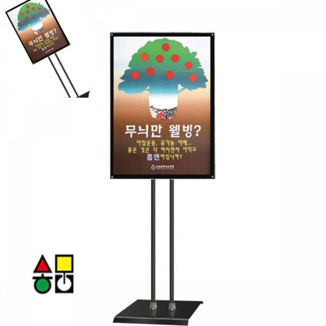 자석부착식 포스터스탠드 A1 스탠드안내판 스탠드입간판 스탠드게시판 포스터액자