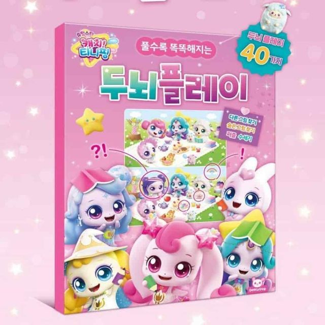 캐치티니핑 두뇌게임 일러스트북 똑같은그림찾기 다른그림찾기 창의력게임