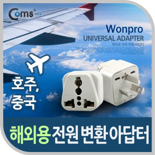 Coms 전원AC 변환용WA 16 해외 여행용 호주 중국