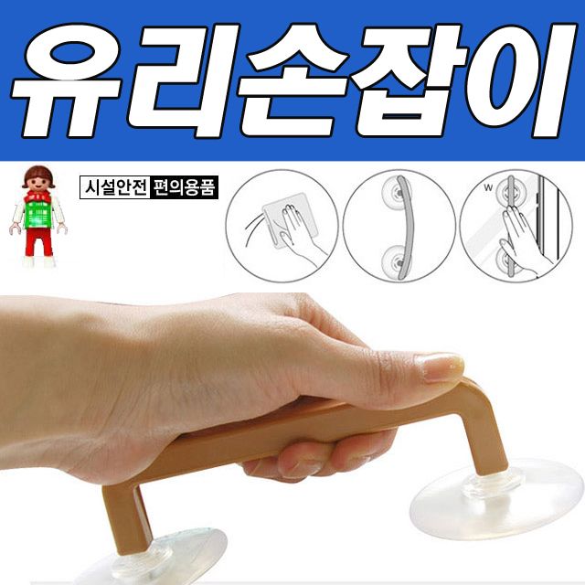 DY 생활D 안전유리손잡이 흡착식(대)1P_각진형