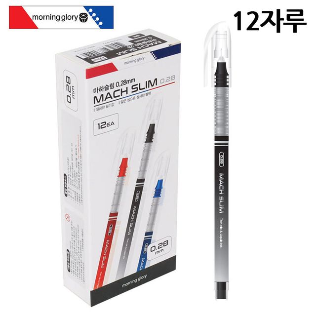 0.28mm 1다스 흑색 마하슬림 모닝글로리 12자루