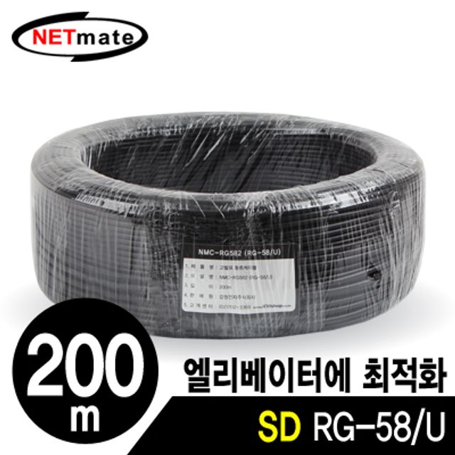 강원전자 넷메이트 RG-58 고주파 동축 케이블(주석도금 연동선/5합/50ohm) 200m NMC-RG582