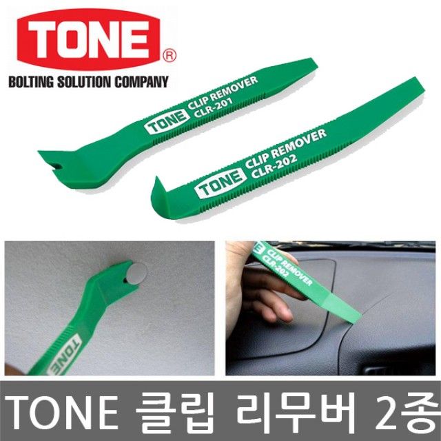 TONE CLR-201 CLR-202 클립리무버 선택