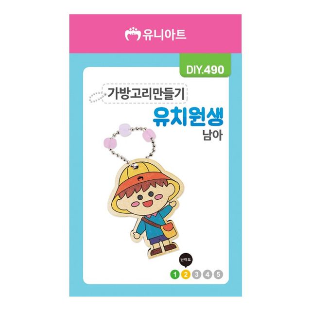남아유치원생 가방고리 아동미술키트 키링DIY
