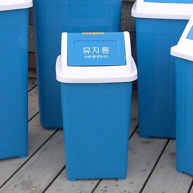 다모아 휴지통 3호