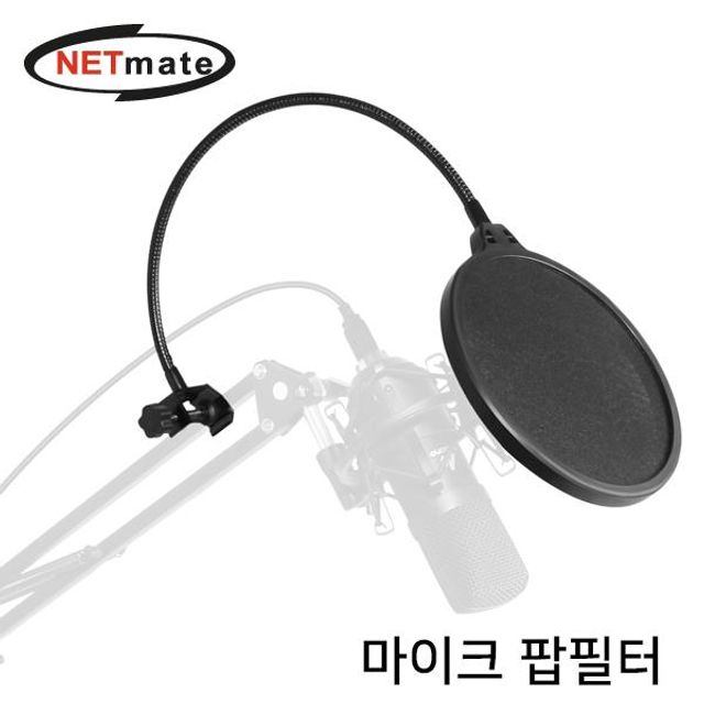 NM 마이크 팝필터