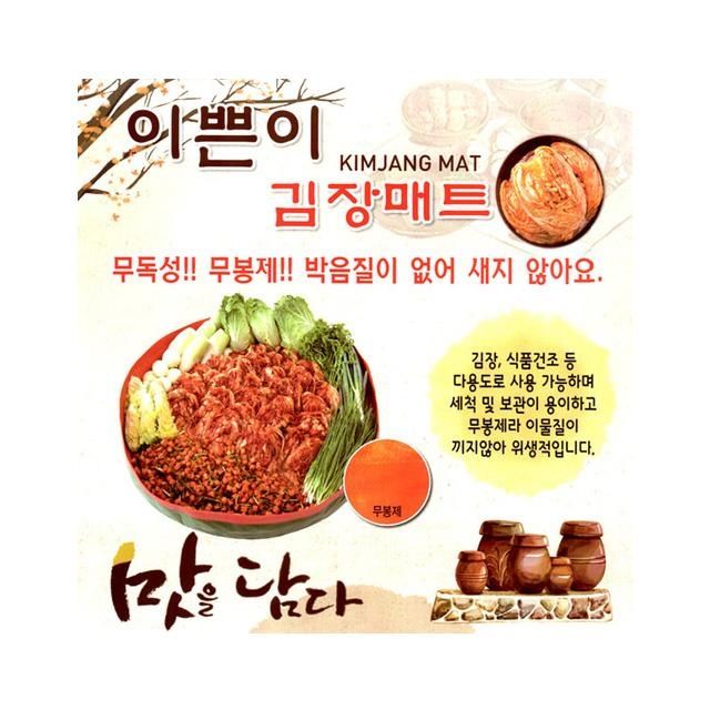 이쁜이김장매트大(160x16)70포기 W
