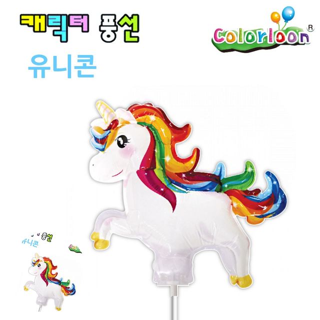 컬러풍선 이벤트풍선 캐릭터풍선 유니콘