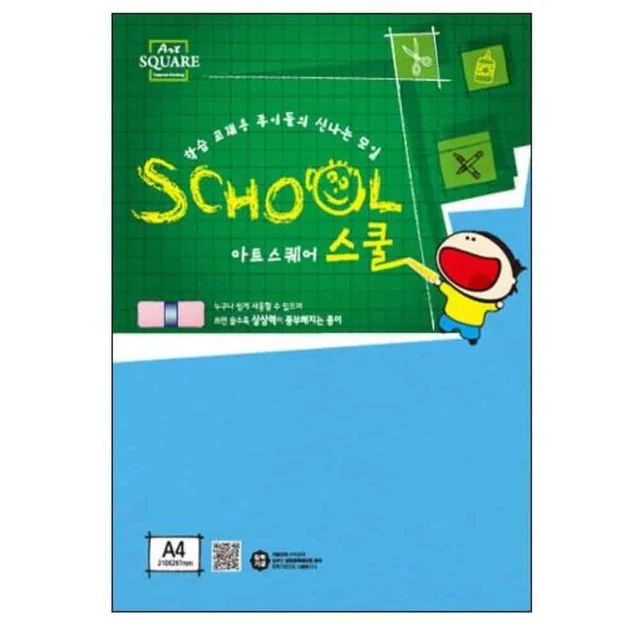 아트스퀘어 A30 파랑 A4 2매 미술용지 A4하드보드지 종이공작 칼라종이
