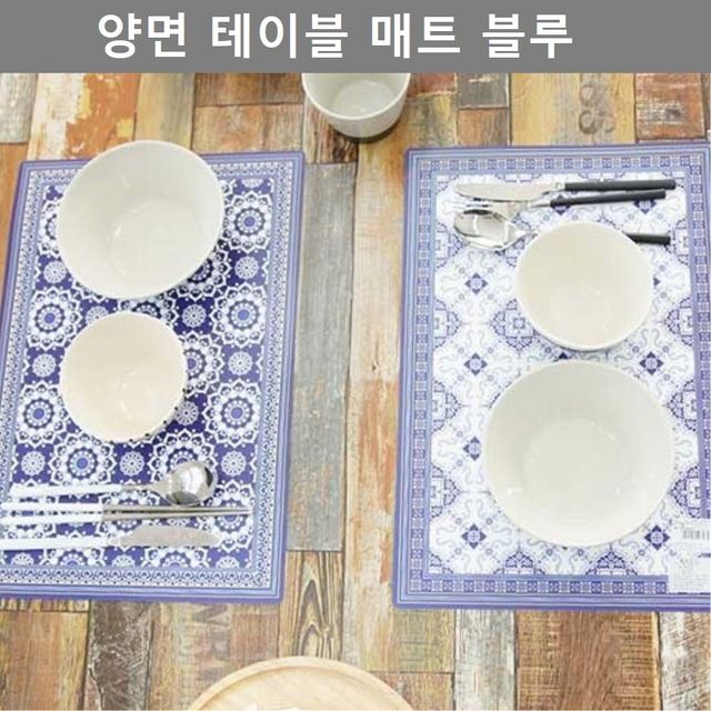 주방 용품 테이블 식탁 매트 블루 키친 인테리어 소품
