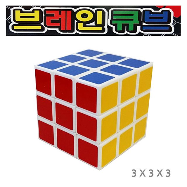 333 브레인 큐브