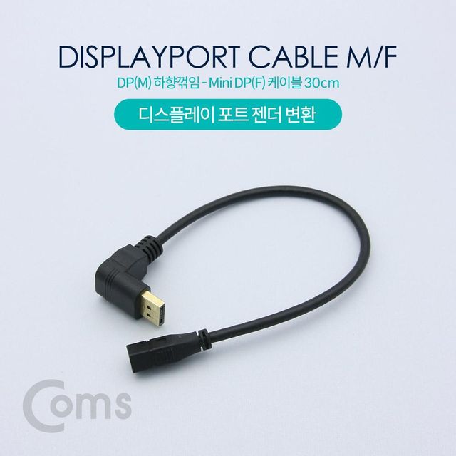 TBZ Coms 디스플레이포트 변환 젠더 DisplayPort 케이블 상향꺾임(꺽임) DP(M) Mini DP(F) 30cm NT609