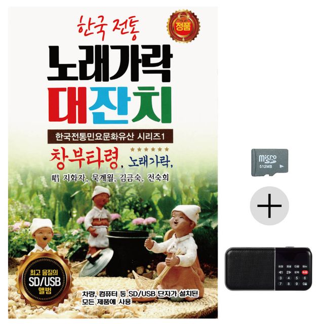효도라디오 SD 한국 전통 노래가락 대잔치