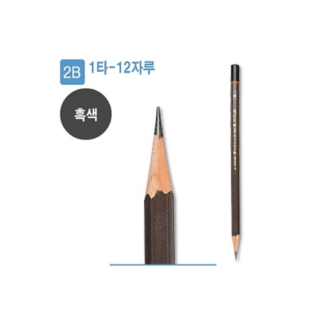 문화 더존연필 2B DZ - 부드러운 필기감의 연필