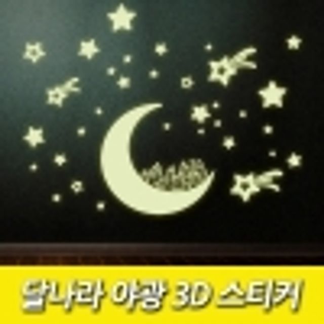 화성 별 달나라 스티커