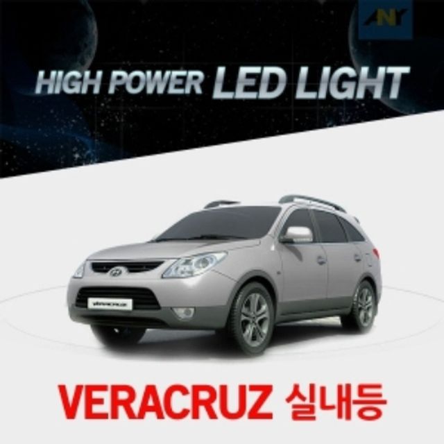 배라크루즈전용 하이파워 LED전용실내등 순정형