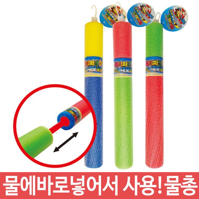 워터파크 계곡 대포 스펀지 수영장 물총