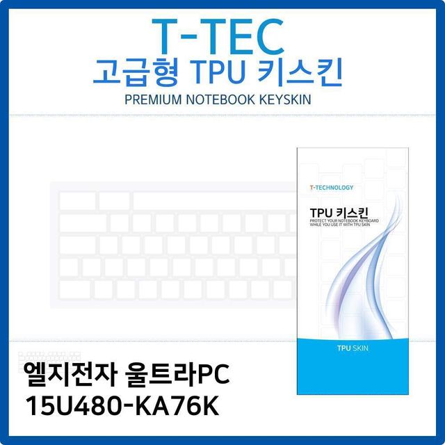 LG 울트라PC 15U480-KA76K 전용 고급형 TPU 키스킨