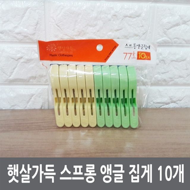 햇살가득 스프롱 앵글 집게 10개