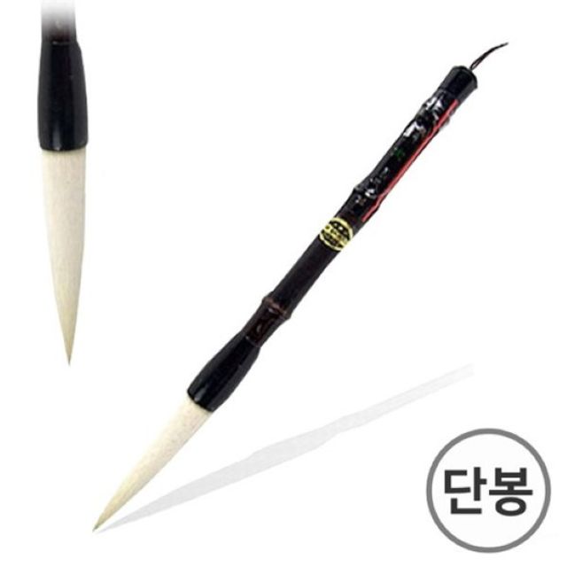 대흥당 학생필 단봉 서예붓 초보자용 서예 도구
