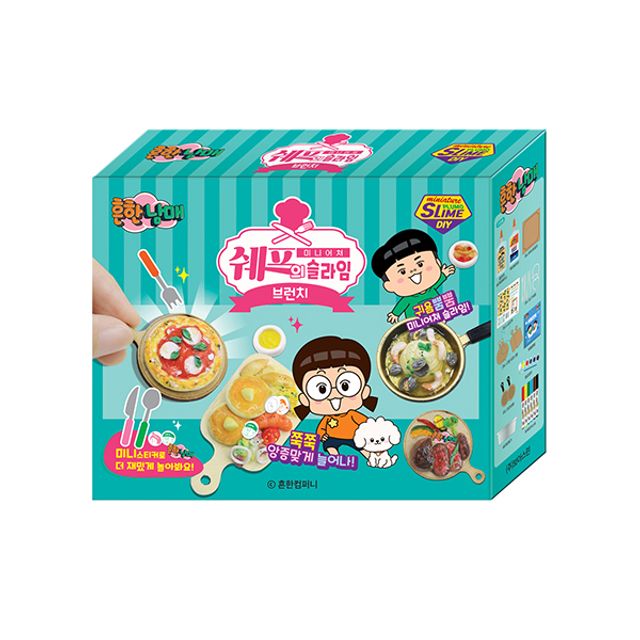 보아스린 흔한남매 쉐프의 슬라임 - 브런치