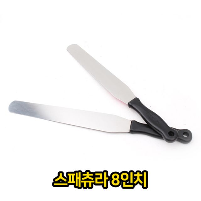 업소용 제과제빵 스패츄라 8 - 생크림 케이크 아이싱 도구