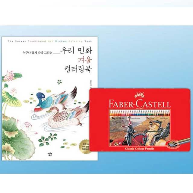 학생 취미 색칠 용품 파버 틴36색 겨울 민화 세트