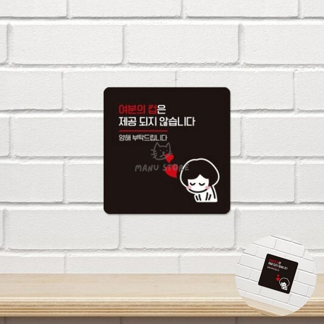 표지판문패 식당표지판 여분의컵 표지판 13x13cm