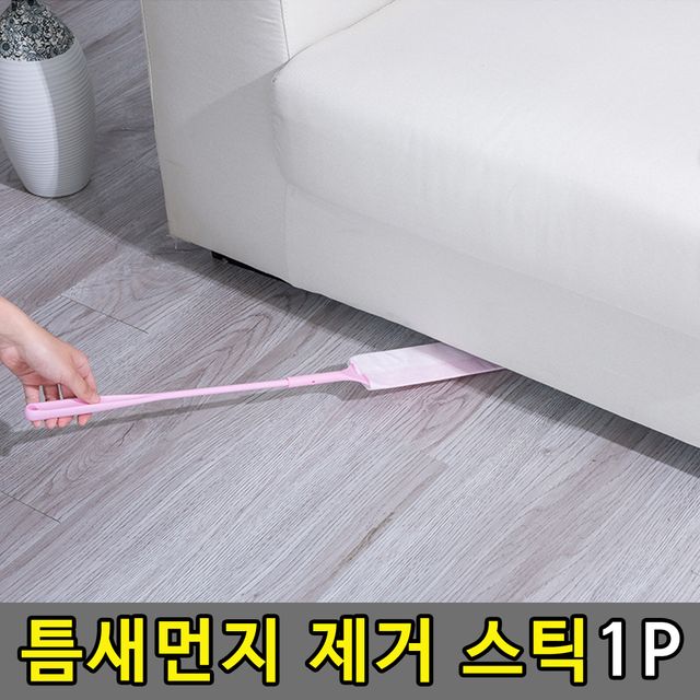 납작 바닥 벽 먼지 닦이 틈새 청소솔 1P