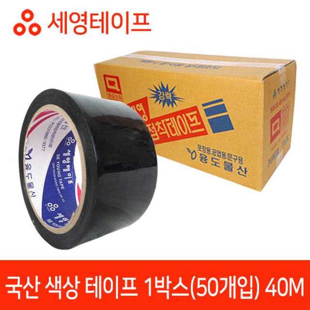 국산 검정테이프 40M 50개 - 산업용 다용도 접착테이프