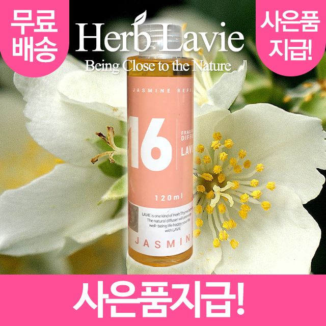 라비에 허브타임 리필액 자스민 쟈스민 (+사은품지급)