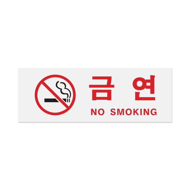 0111 금연(NO SMOKING) 270x95x1.8 (mm) 가로x세로x두께