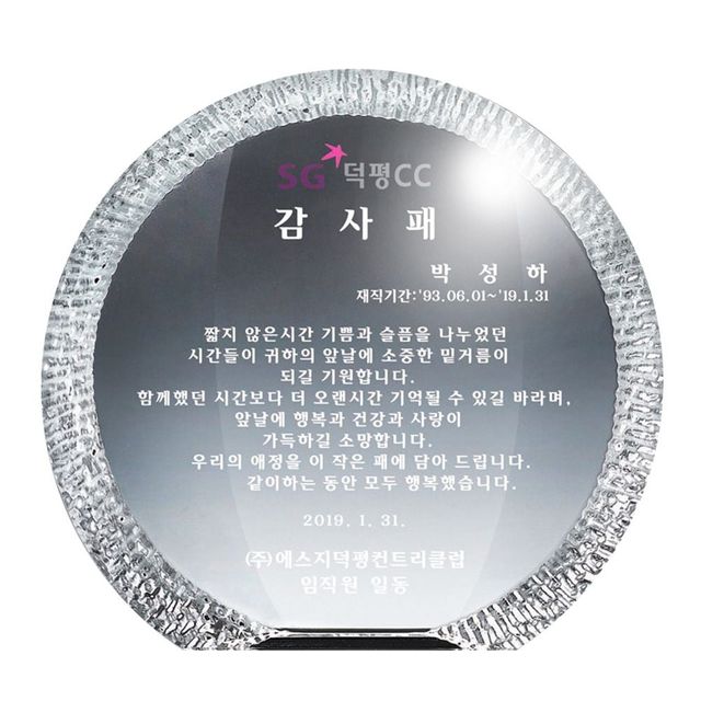 주름원 SWA80 크리스탈 교회상패 표창패 기념상패