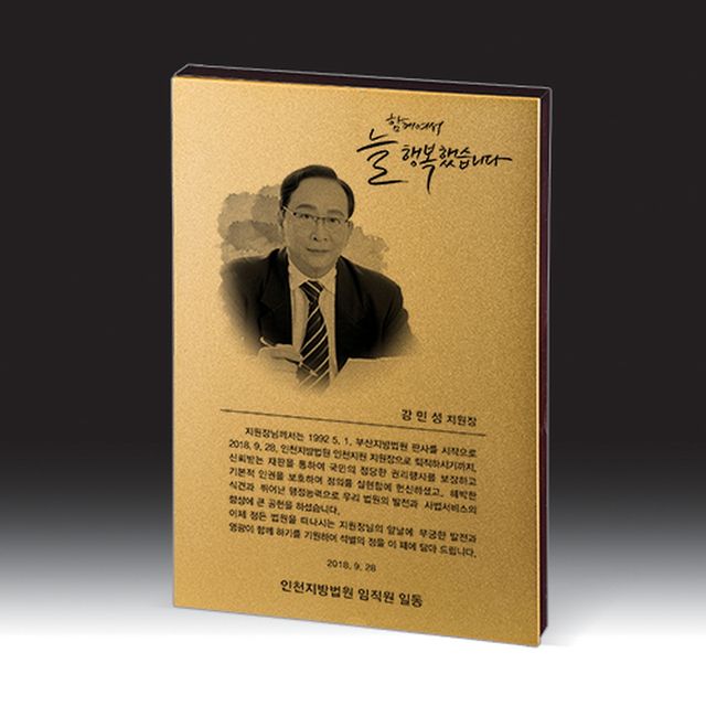 감사패 공로패 추억 선물 트로피 상패 제작 HB-7385G