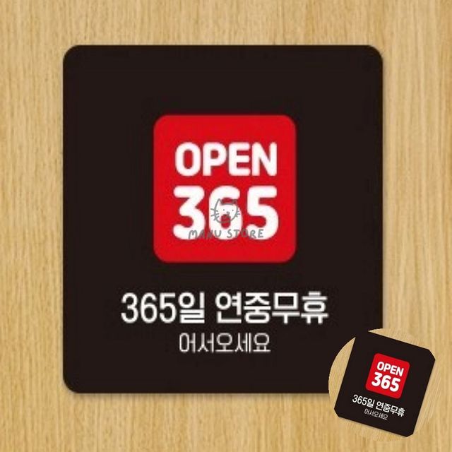 가게오픈팻말 영업시간안내판 연중무휴 표지판 13x13cm