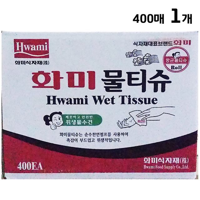 물티슈(화미 400매)