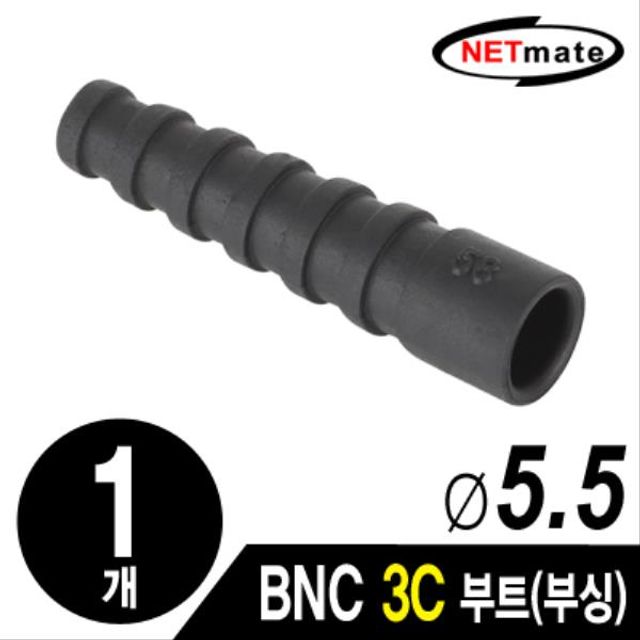 NETmate BNC 3C 커넥터 부트 부싱(블랙 낱개)